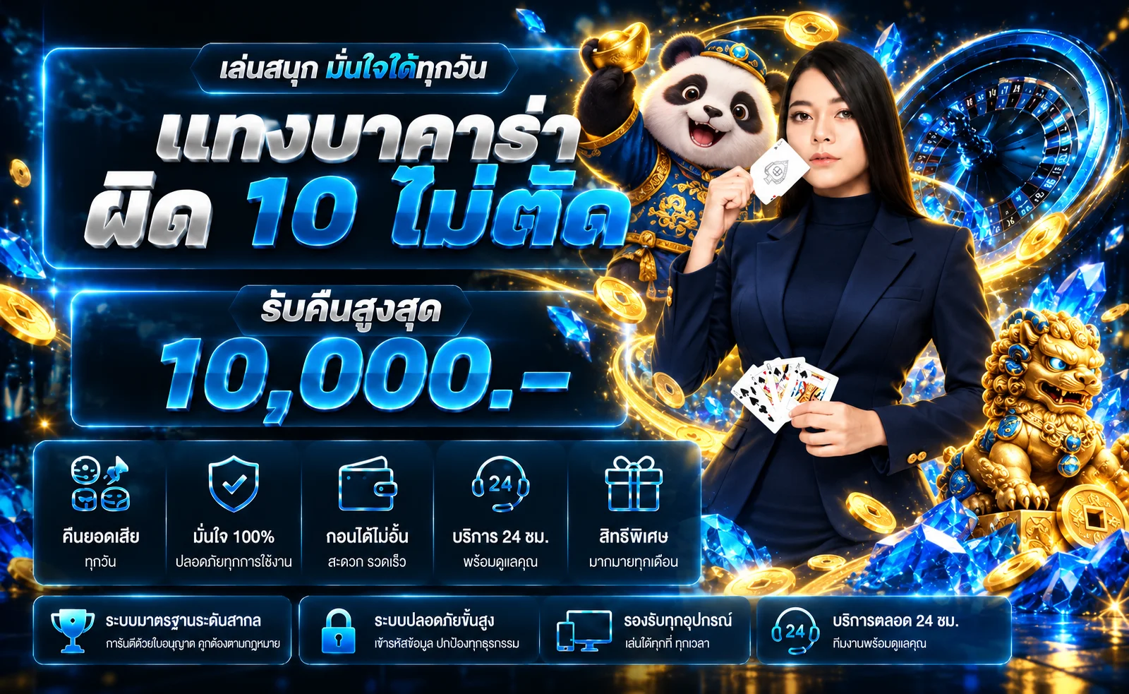 แบนเนอร์บาคาร่าออนไลน์ SIX19 โทนน้ำเงินทองพร้อมมาสคอตนำโชค