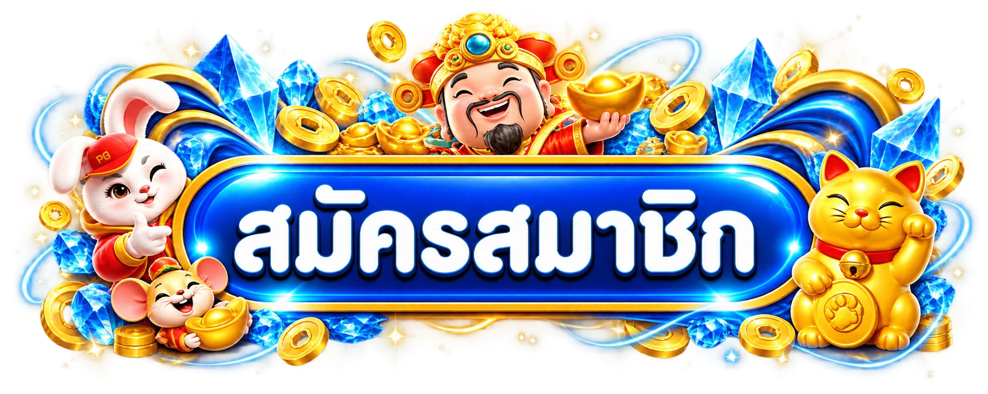 ปุ่มสมัครสมาชิก SIX19 พร้อมมาสคอตเกมโทนน้ำเงินทอง